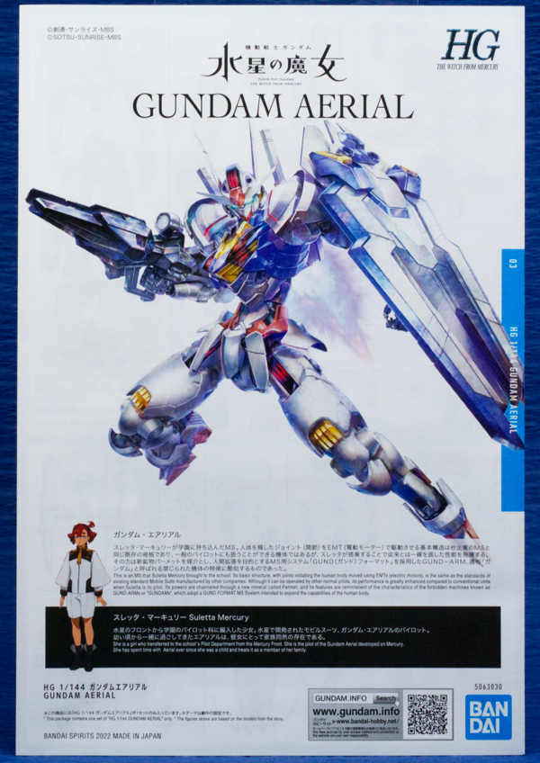 HG 1/144ガンダムエアリアル&ガンダムルブリス&スレッタ・マーキュリー3点 HG「1/144 ガンダムエアリアル」、HG「1/144 ガンダムルブリス