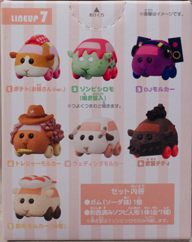 Amazon | PUI PUI モルカー コロコロフレンズ2 より 6種