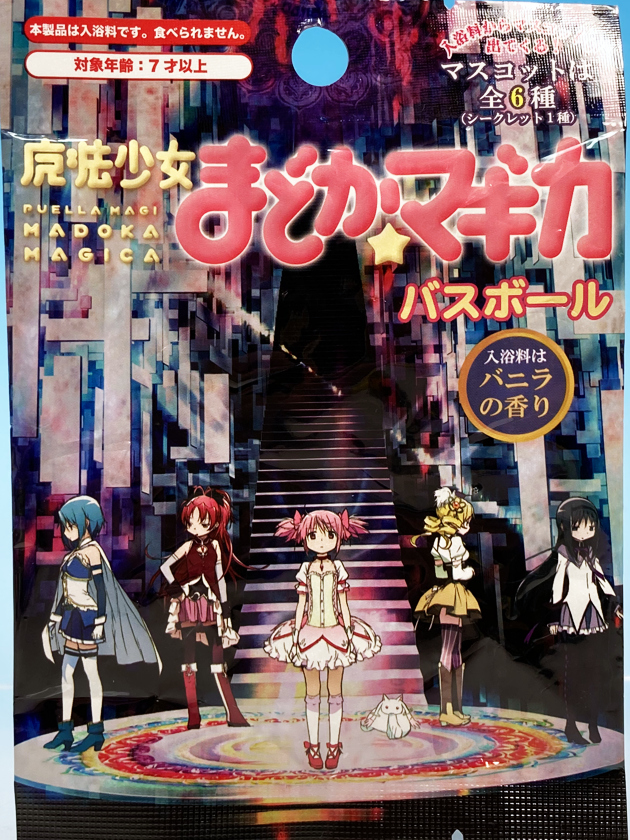 レビュー サンタン 魔法少女まどか☆マギカ バスボール : ふぃぎゅる！