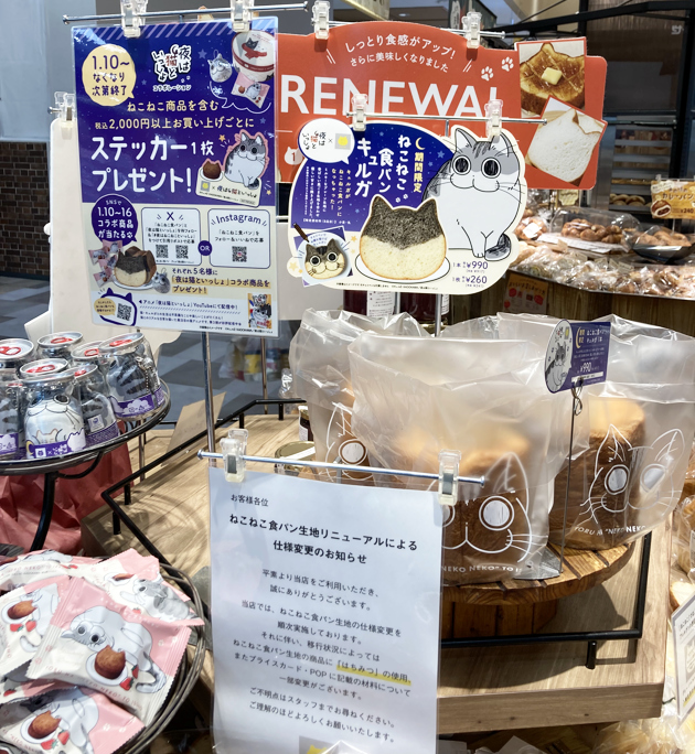 ねこねこ食パン×『夜は猫といっしょ』コラボマスコットお迎え