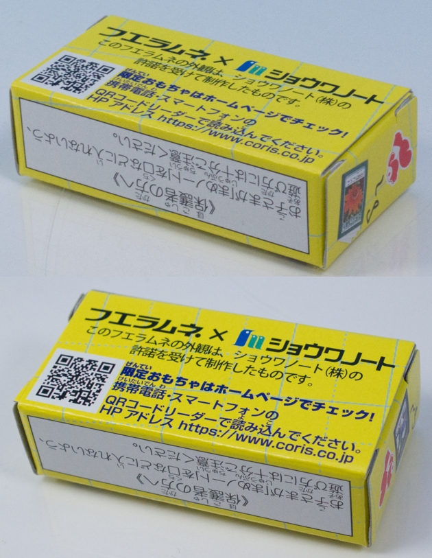 レビュー コリス フエラムネ ショウワノートソーダ味 : ふぃぎゅる！