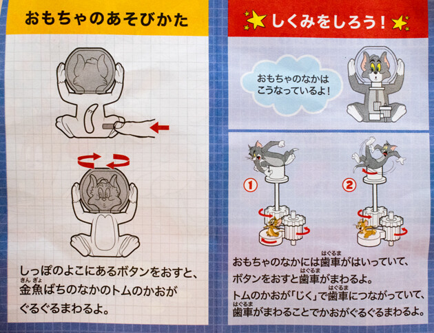 レビュー ハッピーセット トムとジェリー 21 その1 ふぃぎゅる