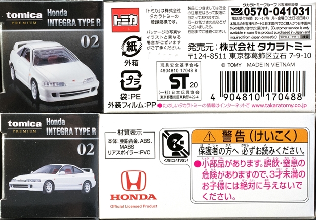 レビュー トミカプレミアム ホンダインテグラ タイプR / マツダ レビュー トミカプレミアム ホンダインテグラ タイプR / マツダ