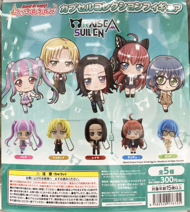 レビュー ブシロード カプセル「バンドリ！ガールズバンドパーティ