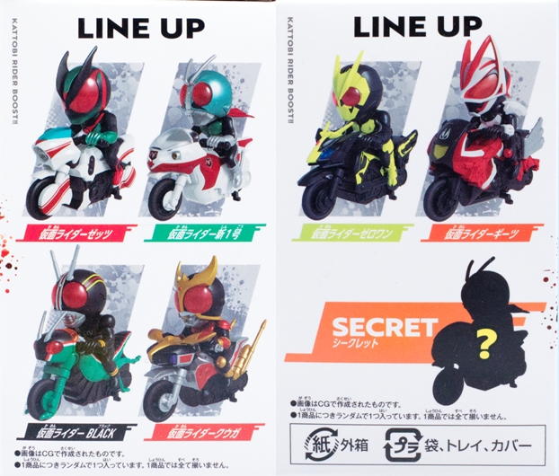 レビュー バンダイ カッとびライダーBOOST!! Vol.01 仮面ライダーBLACK
