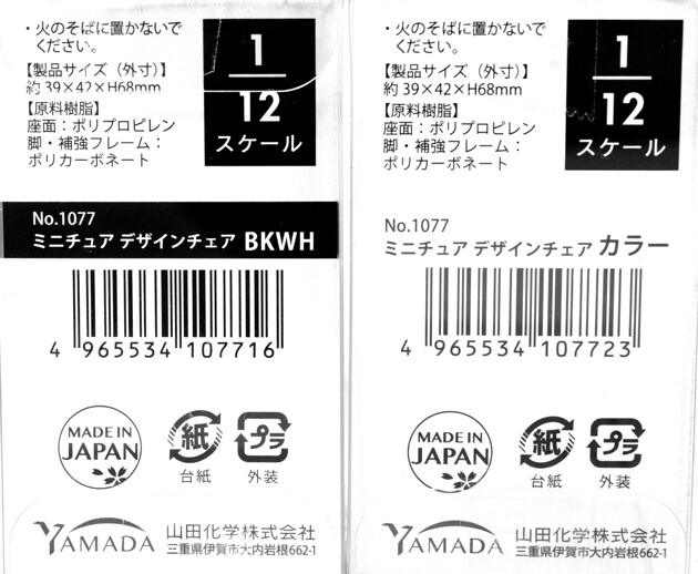 レビュー 100均セリア 1 12スケール ミニチュアデザインチェア ふぃぎゅる