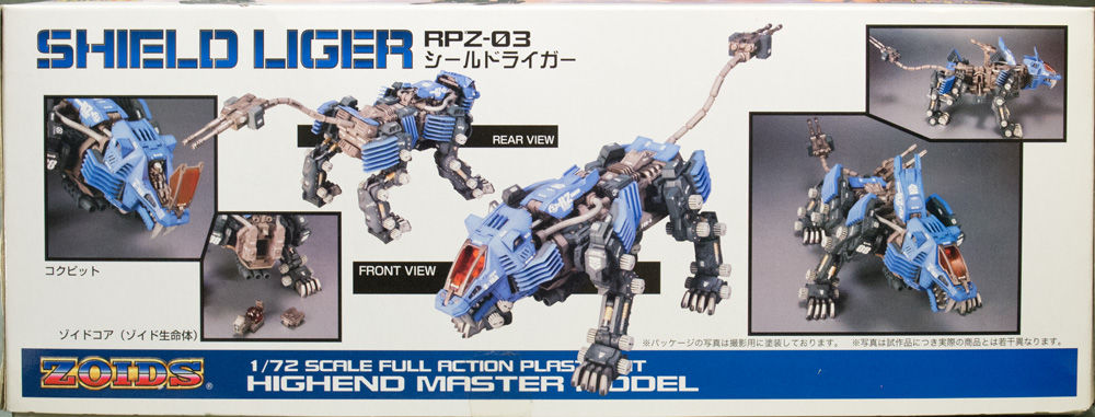 ゾイド　シールドライガー　コトブキヤ　hmm コトブキヤ RZ-007 シールドライガー DCS-J HMM ゾイド （ZOIDS