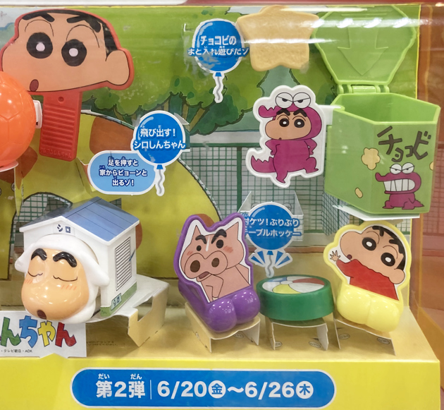 レビュー マクドナルド ハッピーセット「クレヨンしんちゃん」（2025