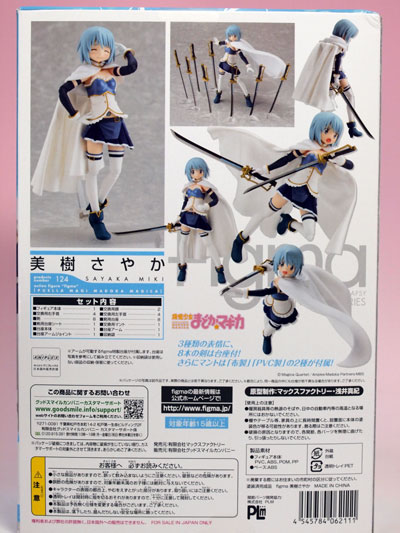 figma 魔法少女まどか☆マギカ 美樹さやか Amazon.co.jp: figma 魔法少女まどか☆マギカ 美樹さやか : ホビー