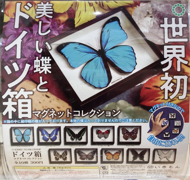 レビュー カプセルトイ サイエンステクニカラー ドイツ箱