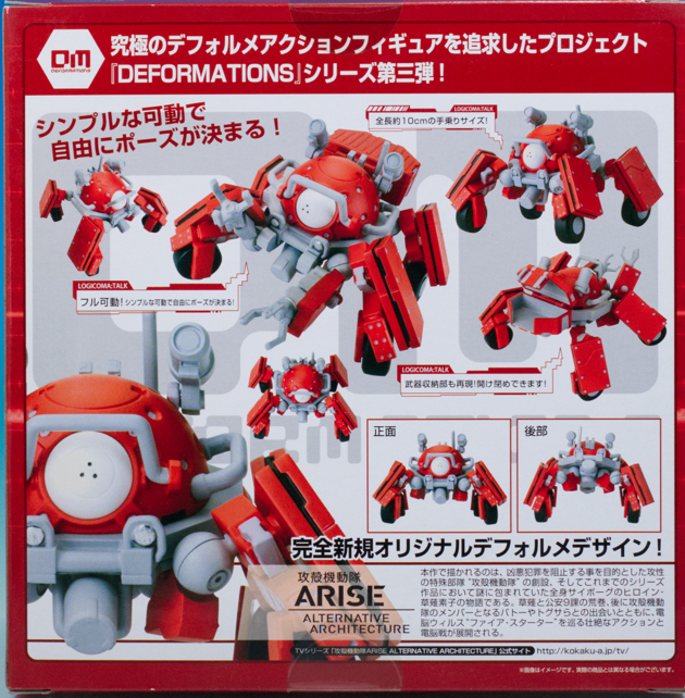 FIG]DEFORMATIONS vol.3 攻殻機動隊ARISE ロジコマ フィギュア
