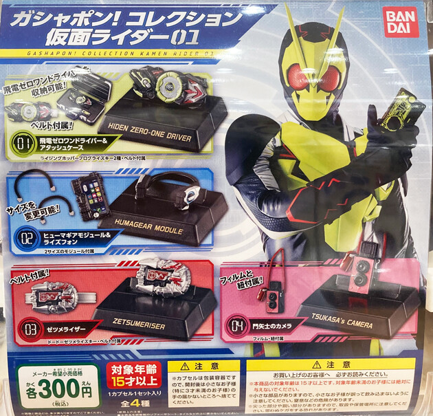 レビュー バンダイ ガシャポン!コレクション 仮面ライダー 01 : ふぃぎゅる! レビュー バンダイ ガシャポン!コレクション 仮面ライダー 01 : ふぃぎゅる!