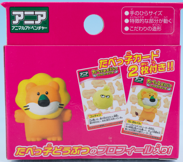 非売品 アニア たべっ子どうぶつ 12個セット らいおん ぞう うさぎ