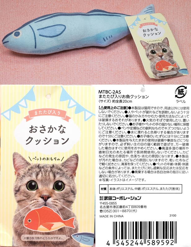 日曜の巡回とセリアのおさかなクッション ふぃぎゅる