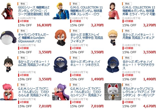 巡回 メガハウス新作 木曜予約開始