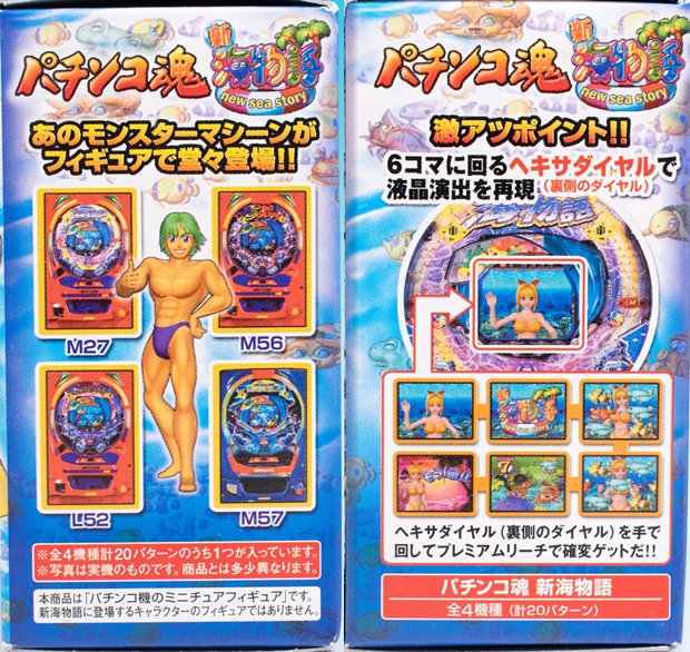 レビュー バンダイ パチンコ魂 新・海物語/エポック ゲームの帝王 