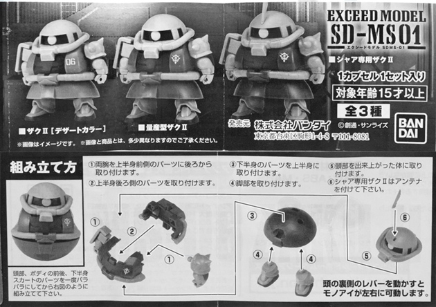 日本未入荷 Exceed Model Sd Ms 01 ザク デザートカラー Shipsctc Org 日本未入荷 Exceed Model Sd Ms 01 ザク デザートカラー Shipsctc Org