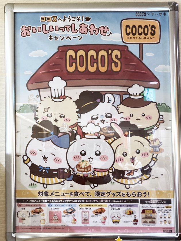 ココス×ちいかわコラボ（2025）初日行ってきました