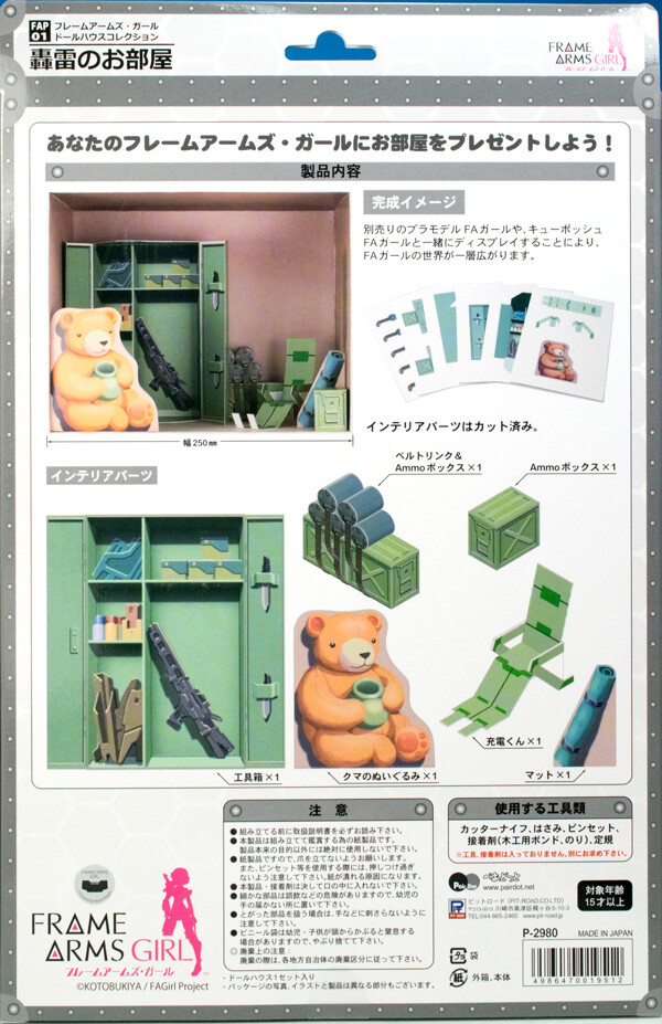 レビュー ぺあどっと フレームアームズ・ガール ドールハウス