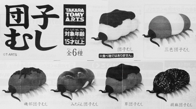 団子むし [6.磯部団子むし] タカラトミーアーツ ガチャガチャ