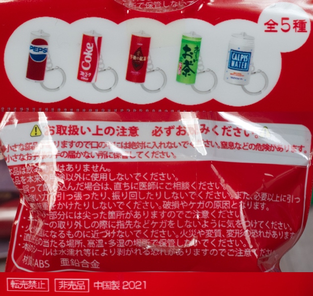 レビュー ファミリーマート限定 レトロ缶コレクション キーホルダー