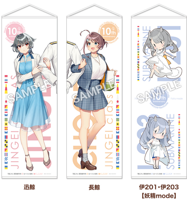 ローソン×艦これ10周年 コラボキャンペーン（2023春） : ふぃぎゅる！