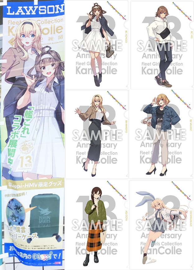 レビュー ローソン 祝！「艦これ」13周年コラボキャンペーン ラバマス
