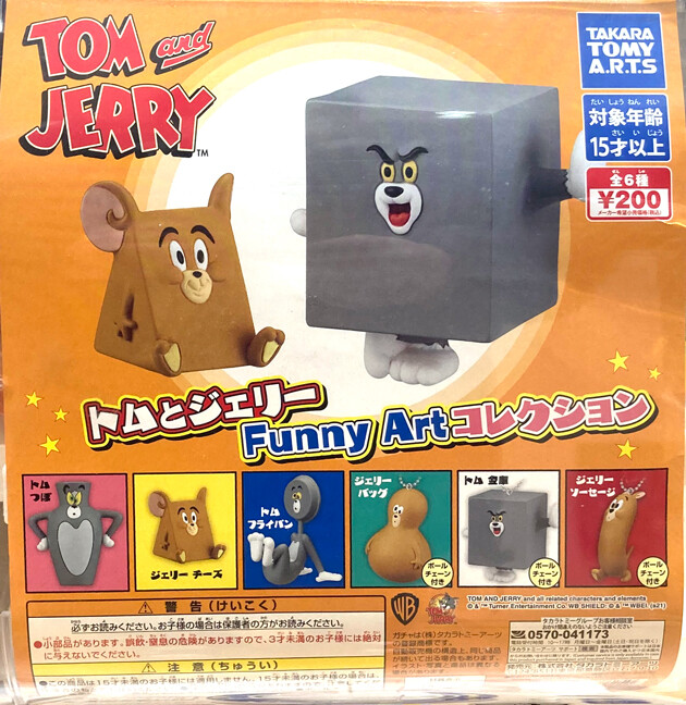 レビュー ハッピーセット トムとジェリー（2021）その2 : ふぃぎゅる！