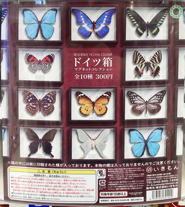 レビュー カプセルトイ サイエンステクニカラー ドイツ箱 マグネット