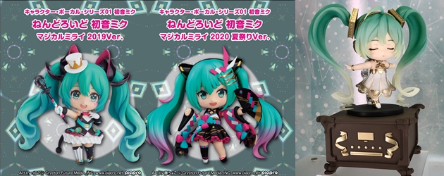 巡回 ねんどろいど 初音ミク マジカルミライ 2019Ver./2020 夏祭りVer