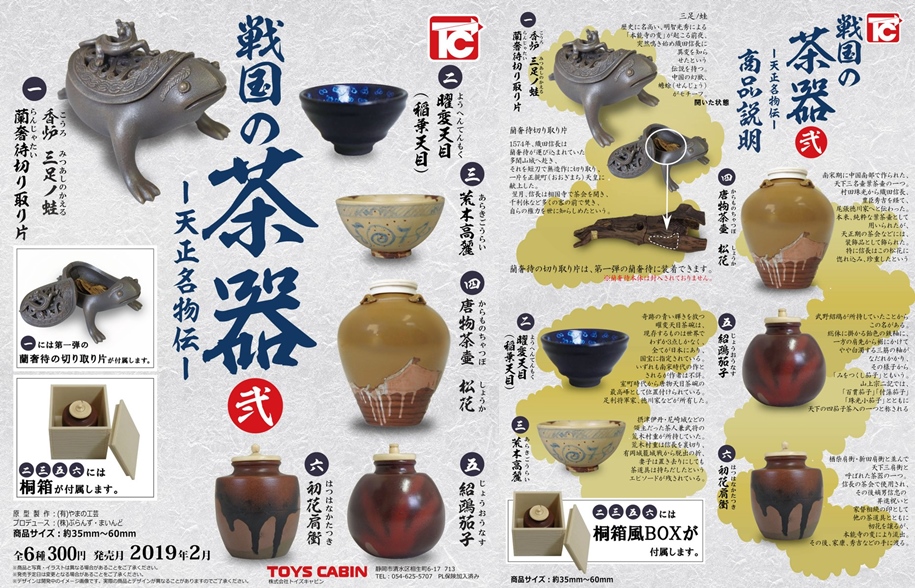 レビュー カプセルトイ 戦国の茶器（トイズキャビン） : ふぃぎゅる！