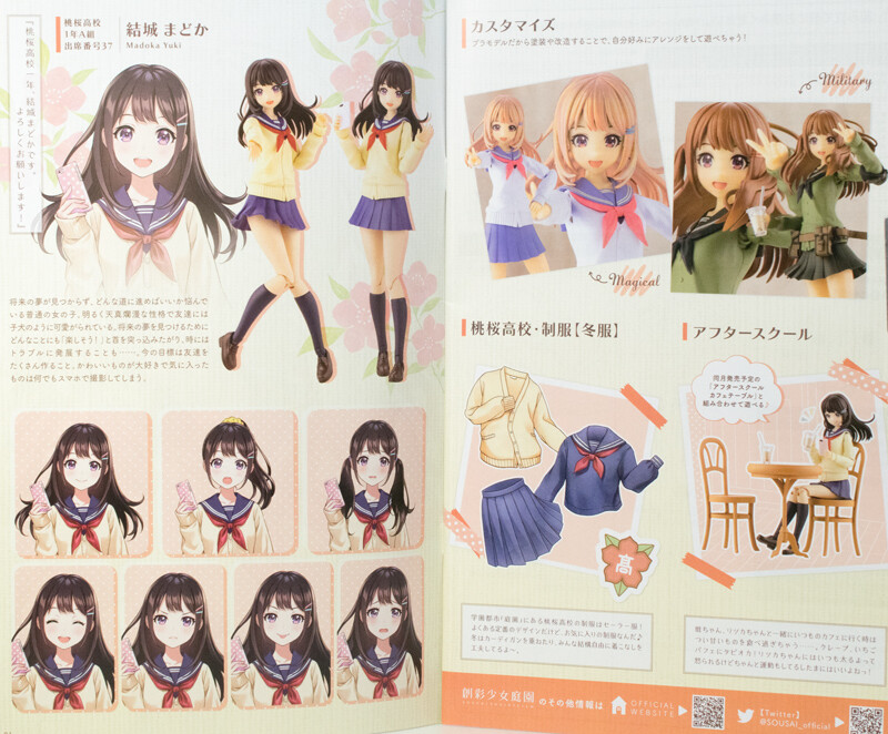 レビュー コトブキヤ 創彩少女庭園 結城 まどか 桃桜高校 冬服 組み立て編 ふぃぎゅる