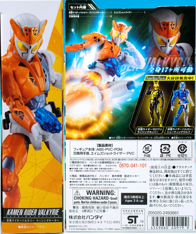 レビュー「仮面ライダーゼロワン」RKF 仮面ライダーバルキリー