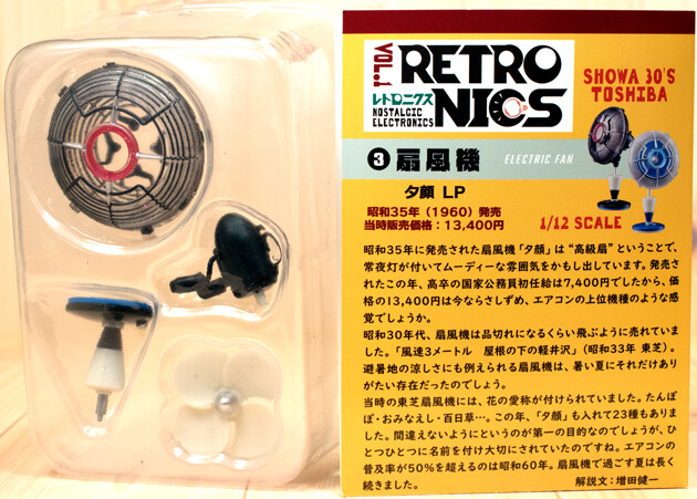 レビュー F-toys レトロニクスVol.1 昭和30年代 東芝 : ふぃぎゅる！