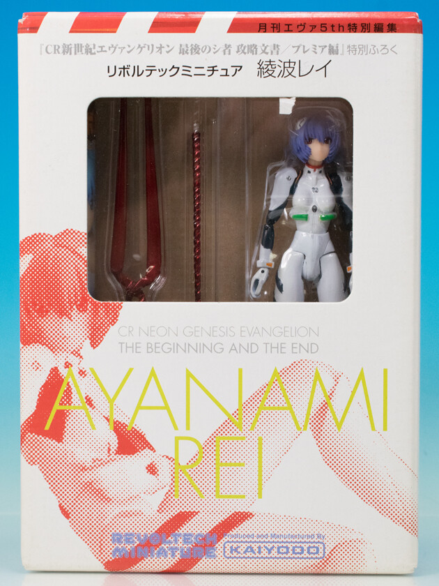 レビュー 冊子付録 海洋堂 リボルテックミニチュア 綾波レイ ふぃぎゅる