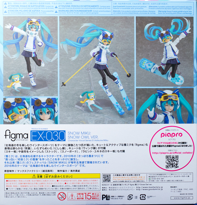 レビュー figma 雪ミク Snow Owl Ver.（2016） : ふぃぎゅる！