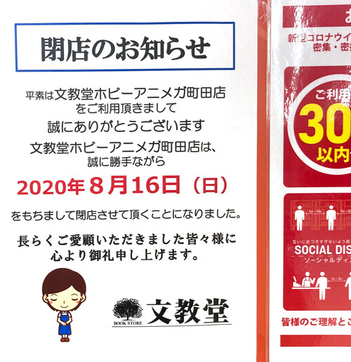 町田 変わり ゆく