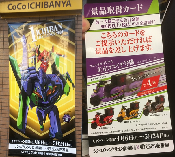 エヴァンゲリオン　フィギュア　CoCo壱番屋コラボ シン・エヴァ×ココイチ」初号機カラーの“ココイチ号機