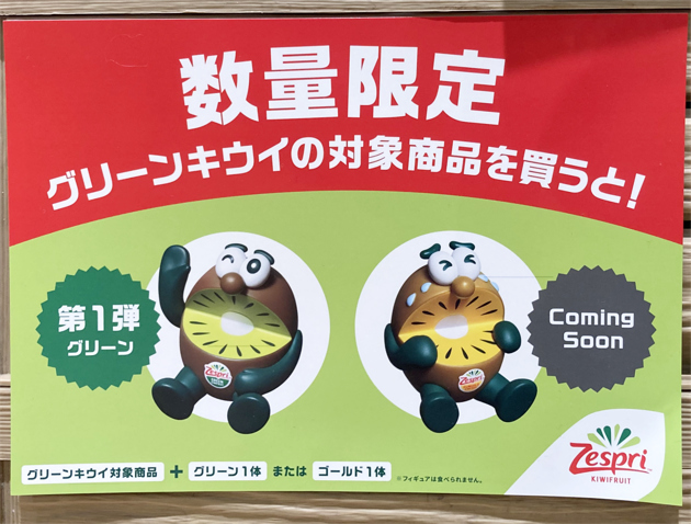 レビュー ゼスプリ キウイブラザーズフィギュア2022 : ふぃぎゅる! レビュー ゼスプリ キウイブラザーズフィギュア2022 : ふぃぎゅる!