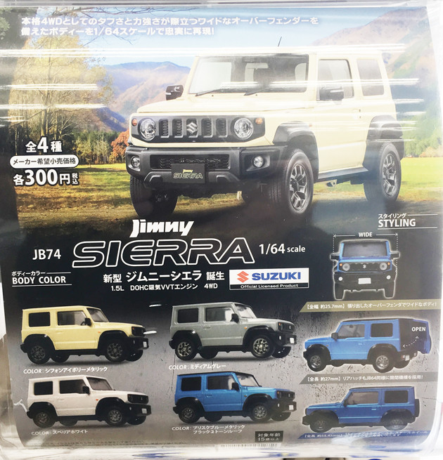 レビュー Beam カプセルトイ 1 64 ジムニーシエラ Jb74 ふぃぎゅる