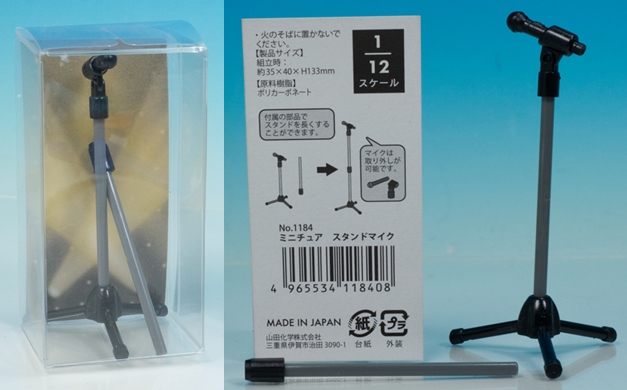 レビュー 100均セリア 1 12スケール ミニチュアスタンドマイク インテリア スポットライト ふぃぎゅる