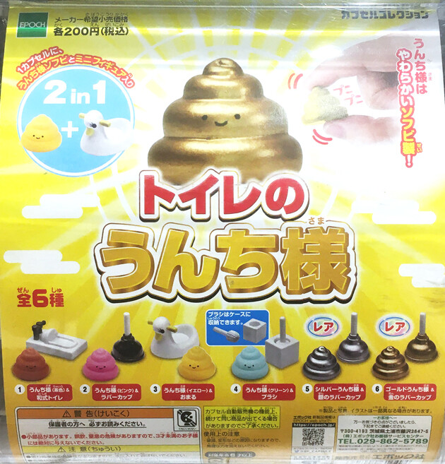 レビュー エポック トイレのうんち様2 と100均のバスボール ふぃぎゅる