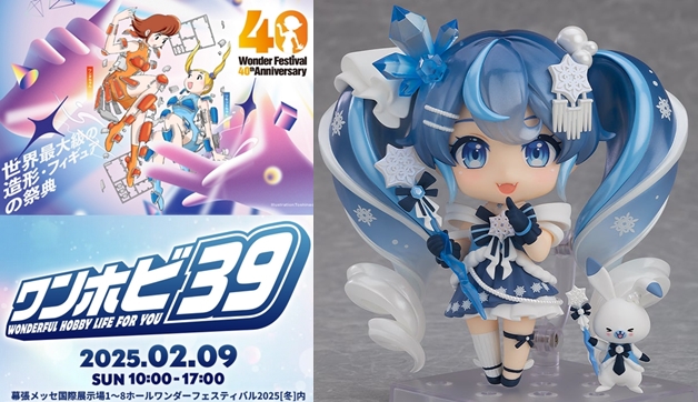 巡回 ワンフェス2025冬にグッスマ出展決定