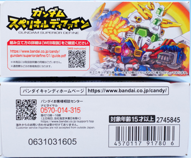 レビュー バンダイ食玩 ガンダム スペリオルディファイン No.01 001