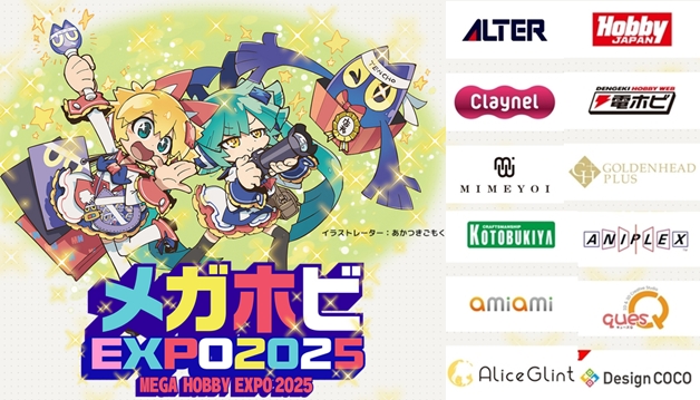 巡回 メガホビEXPO2025 など