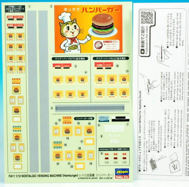 レビュー ハセガワ プラモデル 1 12 レトロ自販機 ハンバーガー ふぃぎゅる