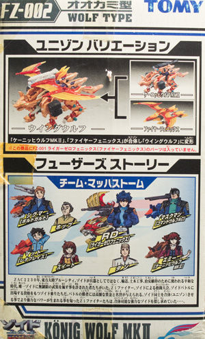 ゾイドを作ろう!ケーニッヒウルフMk-2 : ふぃぎゅる! ゾイドを作ろう!ケーニッヒウルフMk-2 : ふぃぎゅる!