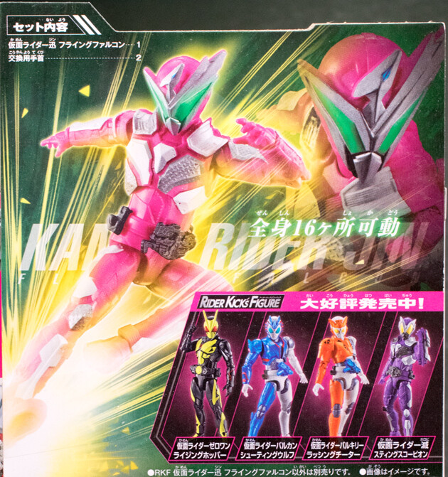 レビュー「仮面ライダーゼロワン」RKF 仮面ライダー迅 フライング