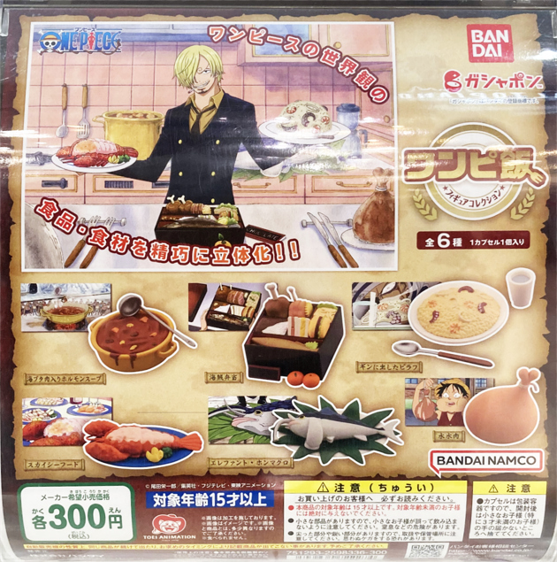 レビュー バンダイガシャポン One Piece ワンピ飯 フィギュアコレクション ふぃぎゅる