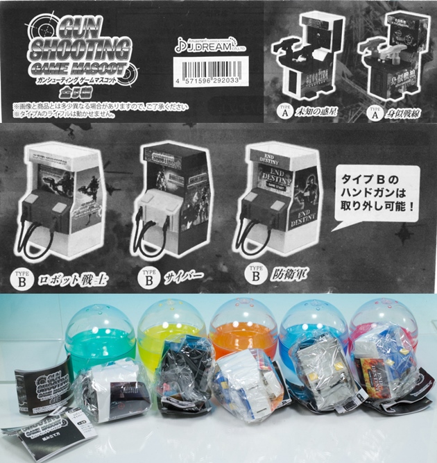 全部揃ってます!!】ガンシューティングゲームマスコット [全5種